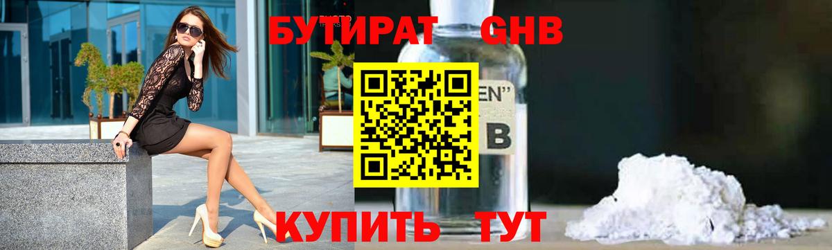 Клинцы  Бутират жидкий экстази  Вход с VPN 