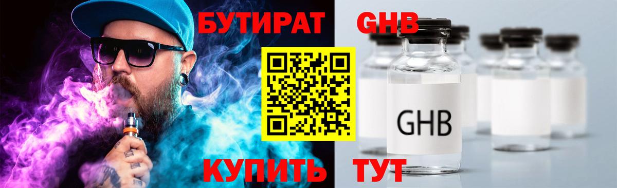 Бутират буратино Клинцы