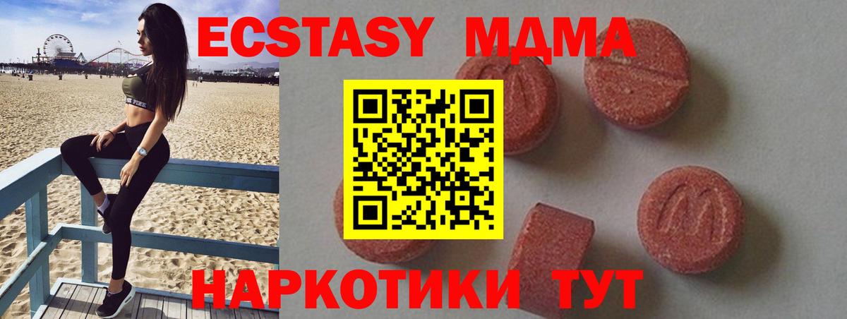 MDMA crystal  МДМА кристаллы  Вход с VPN  MDMA  Клинцы 
