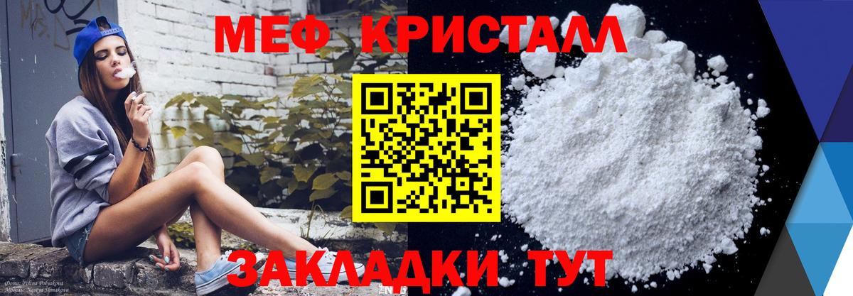 Клинцы  закладки  Вход с VPN  МЕФ кристаллы  Меф mephedrone  МЕФ 