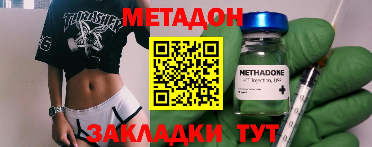Метадон белоснежный  Вход с VPN  Метадон кристалл  Клинцы 