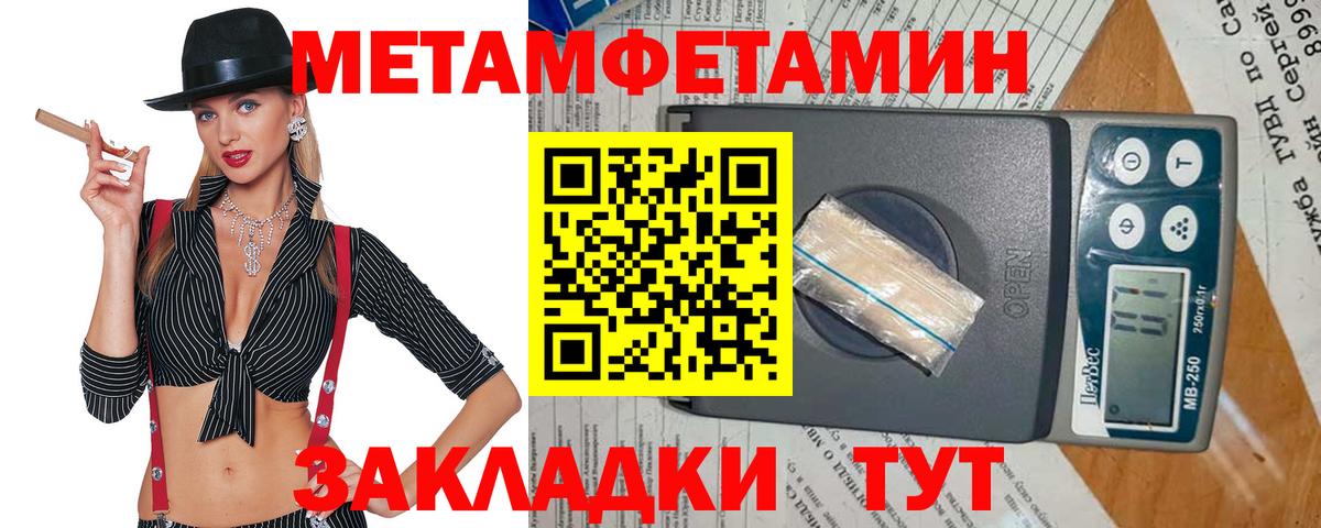 МЕТАМФЕТАМИН Methamphetamine  Вход с VPN  Клинцы 